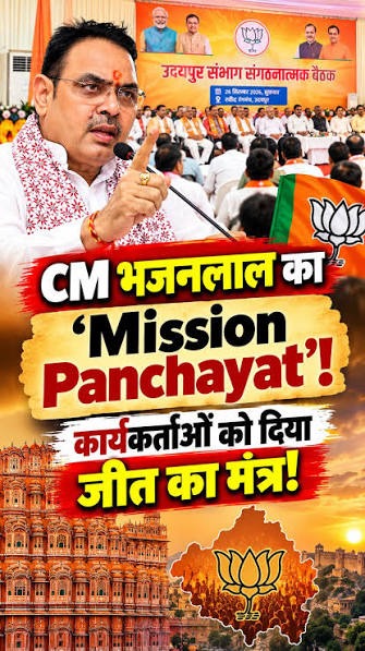 Rajasthan Panchayat Elections 2026: CM Bhajanlal Sharma Reviews Preparations With Party Workers